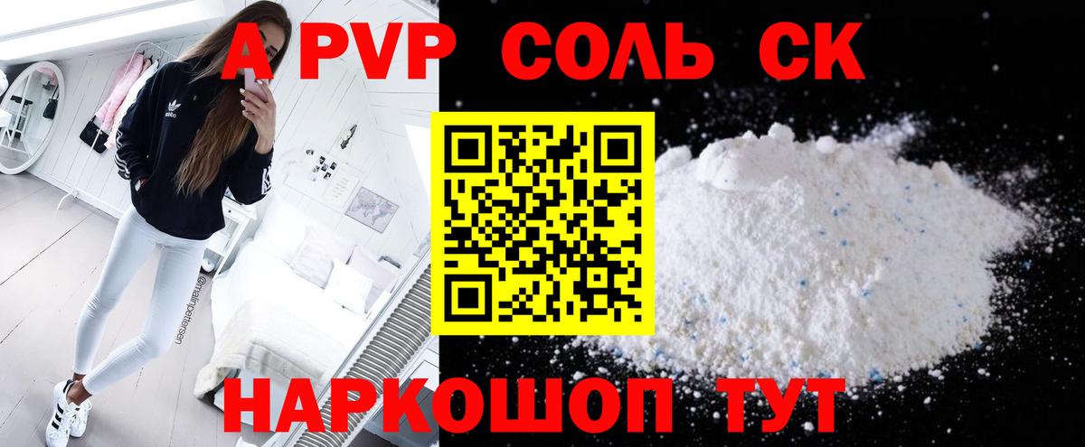 Новочебоксарск  A PVP Crystall  APVP СК КРИС  A PVP кристаллы  Вход с VPN 