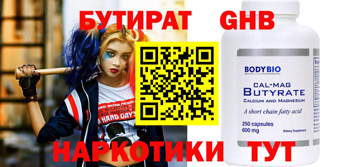 Бутират буратино Новочебоксарск