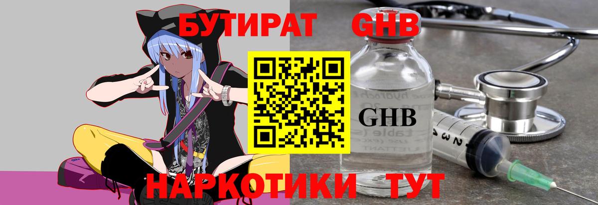 Новочебоксарск  БУТИРАТ бутандиол  БУТИРАТ  Вход с VPN 