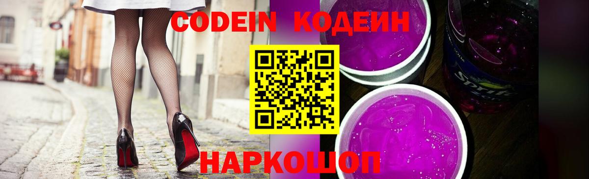 Codein Purple Drank  Кодеин Purple Drank  Новочебоксарск  Вход с VPN 