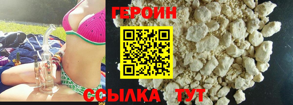 Героин  ГЕРОИН белый  Вход с VPN  Новочебоксарск 