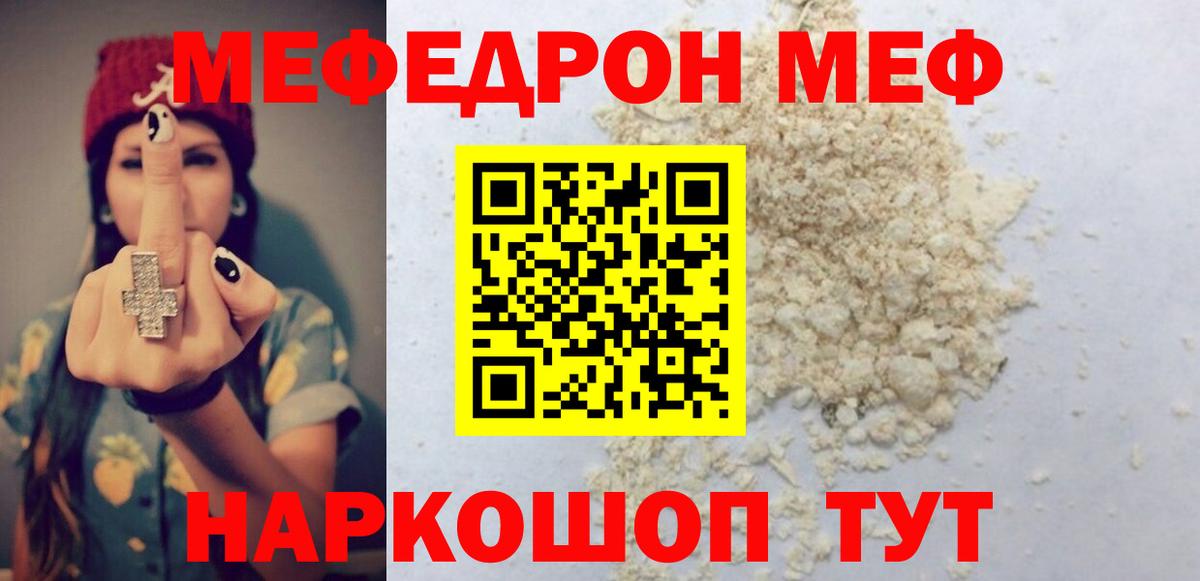 МЯУ-МЯУ  Мефедрон mephedrone  Мефедрон кристаллы  Вход с VPN  Новочебоксарск 