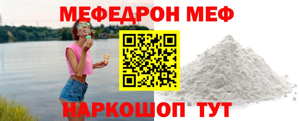 МЕФ кристаллы Новочебоксарск